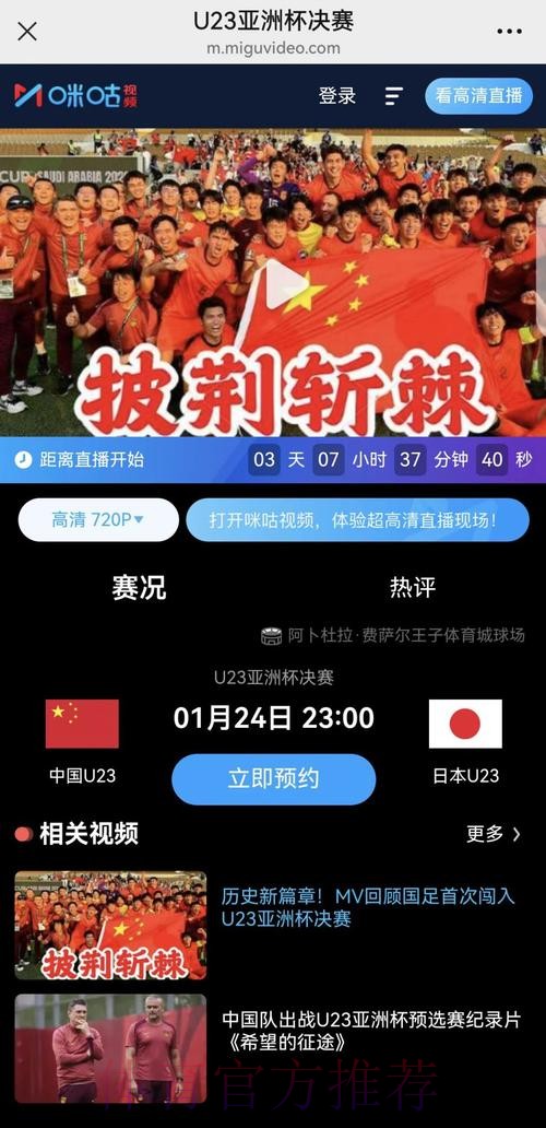 2026世界杯中国vs日本直播全程观看指南