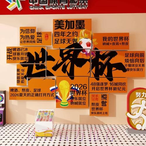 2026世界杯投注详细教程