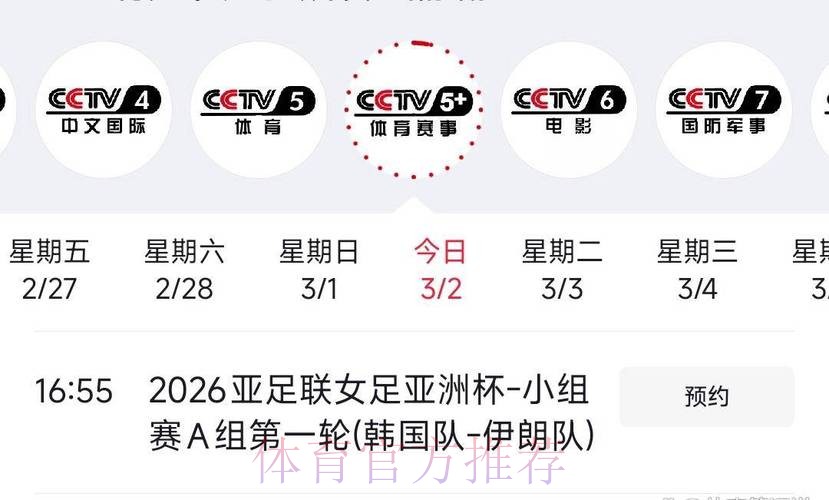 2026世界杯女足直播赛事全解析